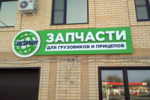 Наружная вывеска (брендинг)