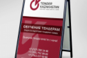 Штендер (брендинг)