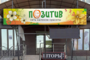 Наружка вывеска