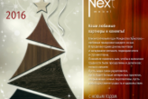 Поздравление (мебельная компания)