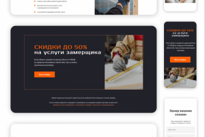 Дизайн сайта по продаже и монтажу мягких окон, страница замера