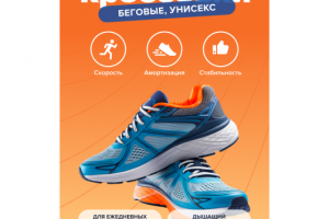 Инфографика для маркетплейса, Кроссовки