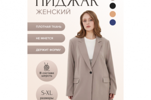 Инфографика для маркетплейса, пиджак