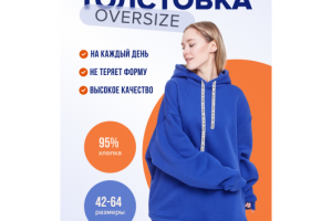 Инфографика для маркетплейса, толстовка