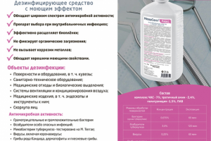 Информационная листовка для дезинфицирующего средства