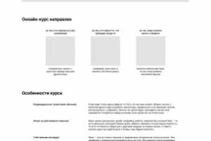 Прототип лендинга. Курсы английского языка от Яндекс.Практикум