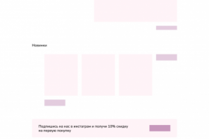 Прототип интернет-магазина Lavander