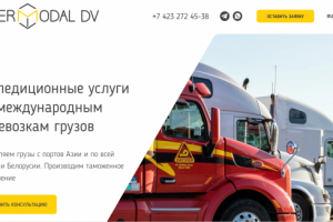Разработка сайта для Интермодал ДВ