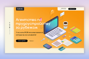 Агенство по трудоустройству