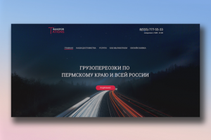 Грузоперевозки