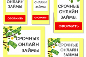 Микрозаймы