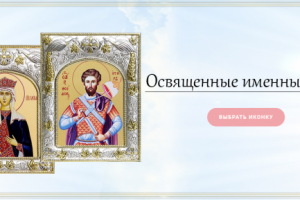 Мир таинства банер 2