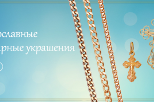 Мир таинства банер 1