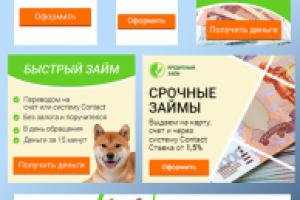 Микрозаймы банер