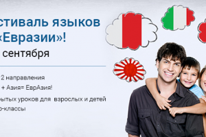 Европа + Азия