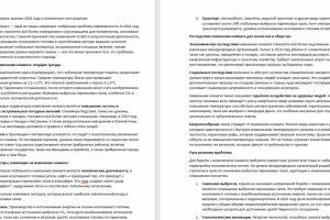 Глобальное потепление в 2024г.