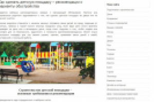 Как сделать детскую площадку - рекомендации и варианты