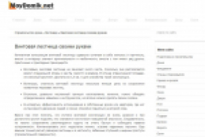 Винтовая лестница своими руками