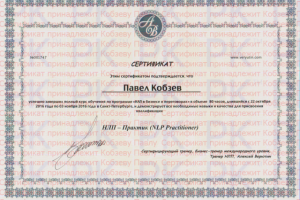 Психотехнологии (НЛП) в Бизнесе, Маркетинге и Рекламе