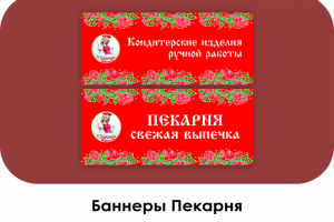 Баннеры