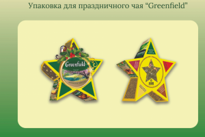 Дизайн упаковки для чая GreenField