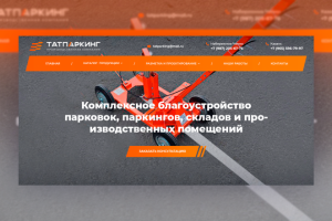 Татпаркинг