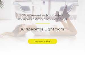 Обработка-фото