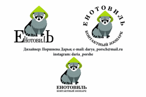 Логотип для контактного зоопарка