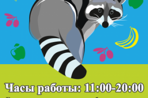 Рекламный плакат