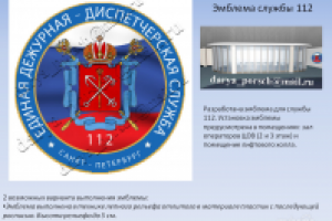 Эмблема службы 112