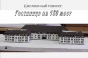 Макет гостиницы