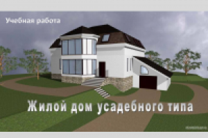 Визуализация коттеджа