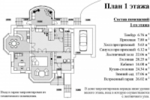 План 1 этажа