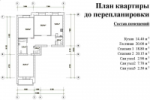 План квартиры до перепланировки