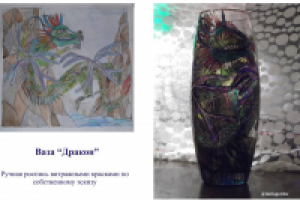 Ваза "Дракон"