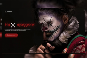 Лендинг для квеструма "На пределе"