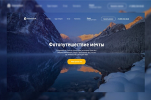 Лендинг для турагенства