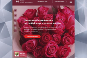Интернет-магазин цветов
