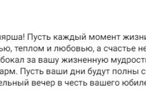 Написание текста для тоста