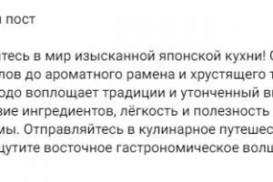 Написание текста для рекламного поста