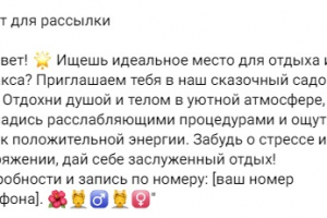 Написание текста для рассылки