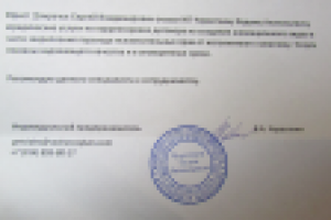 Рекомендательное письмо