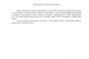 Рекомендательное письмо