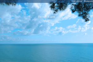 Бэкэнд для сайта отеля в Сочи