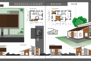 Проект индивидуального жилого дома