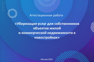 Презентация