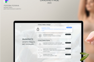 Сайт для пластического хирурга