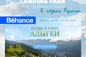 Дизайн сайта для ТУРБАЗЫ ОТДЫХА