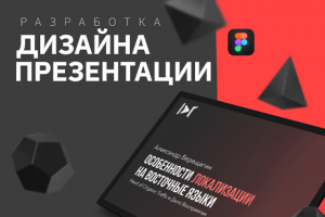 Дизайн презентации