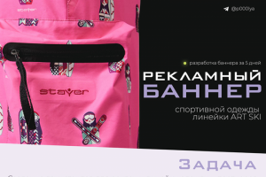 Рекламный стенд для спортивной одежды